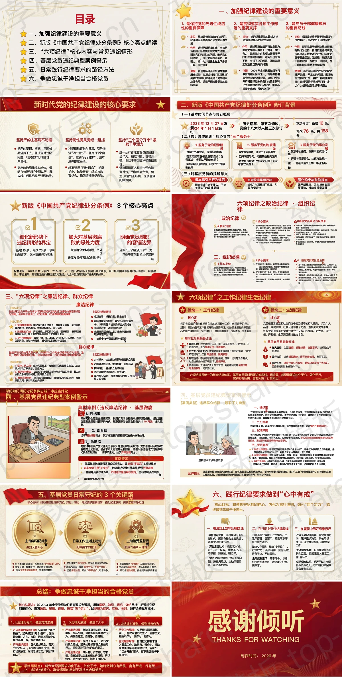 图片[2]-学纪知纪明纪守纪争做忠诚干净担当好党员PPT下载 - 致享TOP-SHARE-致享TOP-SHARE
