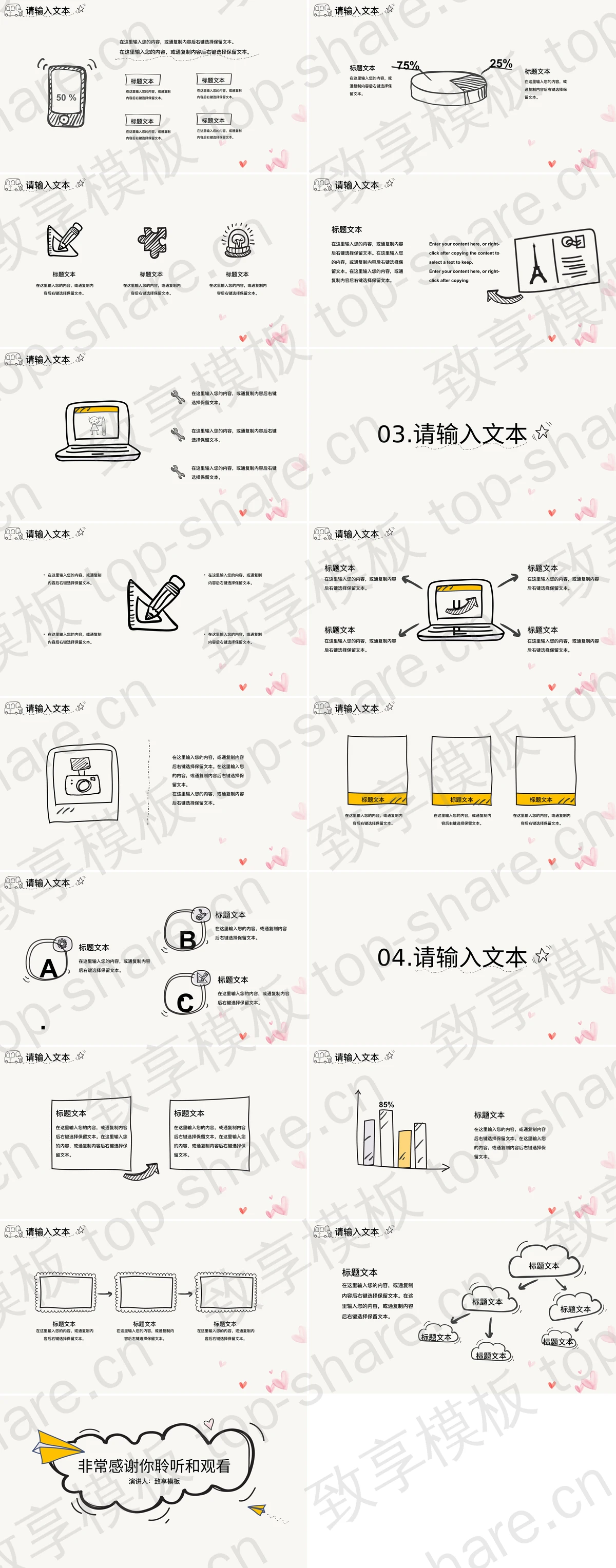 图片[2]-纸飞机背景卡通手绘PPT模板下载 - 致享TOP-SHARE-致享TOP-SHARE