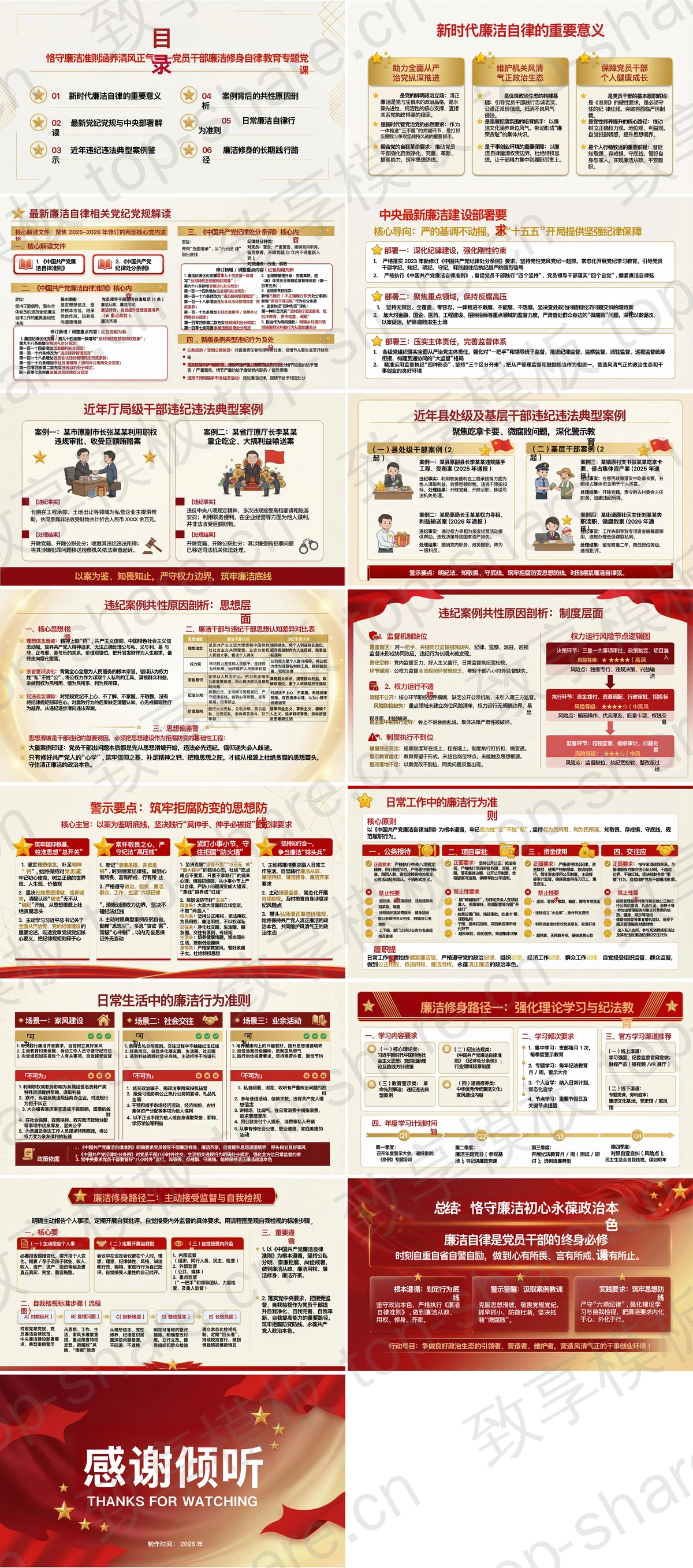 图片[2]-涵养清风正气筑牢思想防线PPT下载 - 致享TOP-SHARE-致享TOP-SHARE
