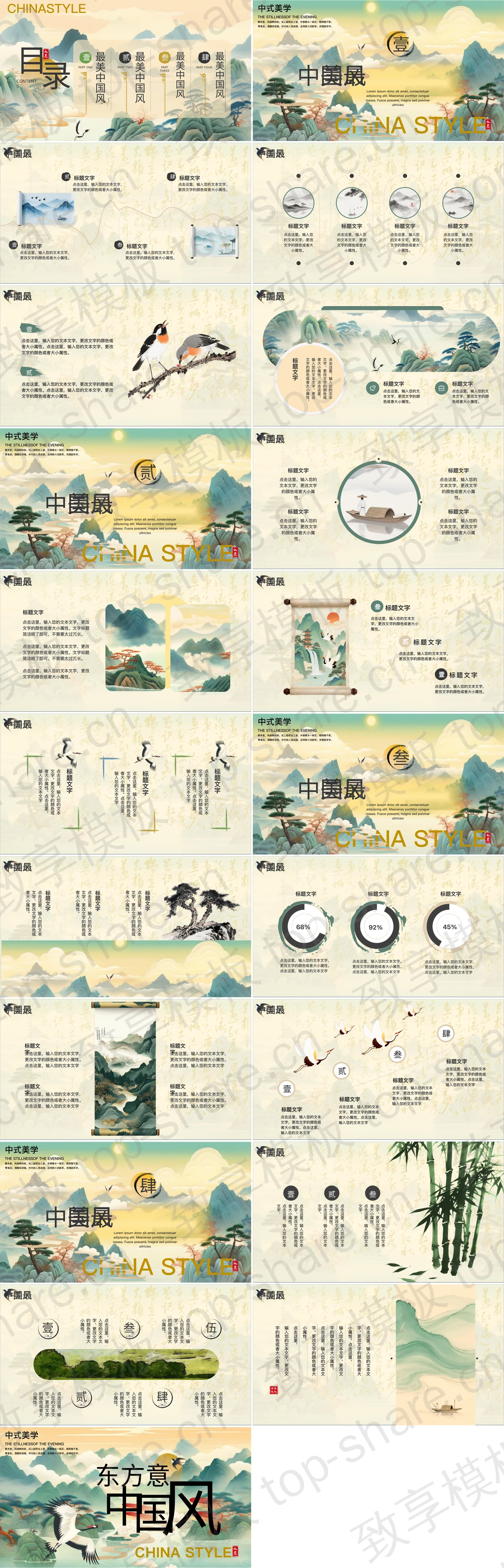 图片[2]-绿色古典山水背景东方意中国风通用PPT模板 - 致享TOP-SHARE-致享TOP-SHARE
