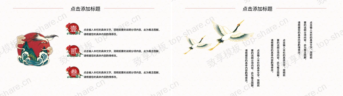 图片[2]-国潮群山背景典雅大气中国风文化PPT模板 - 致享TOP-SHARE-致享TOP-SHARE
