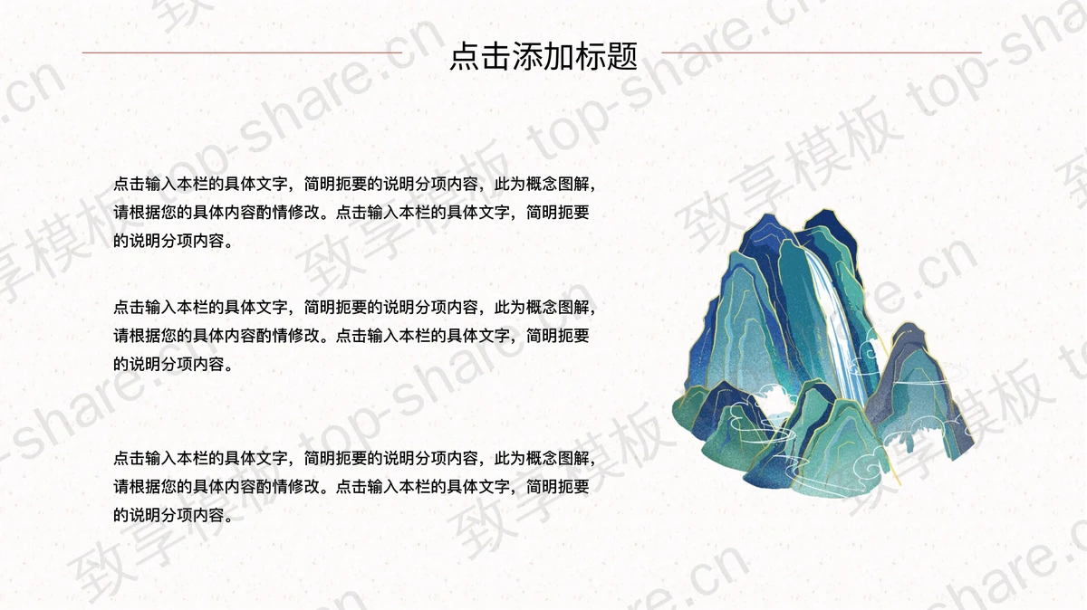 国潮群山背景典雅大气中国风文化PPT模板 - 致享TOP-SHARE-致享TOP-SHARE