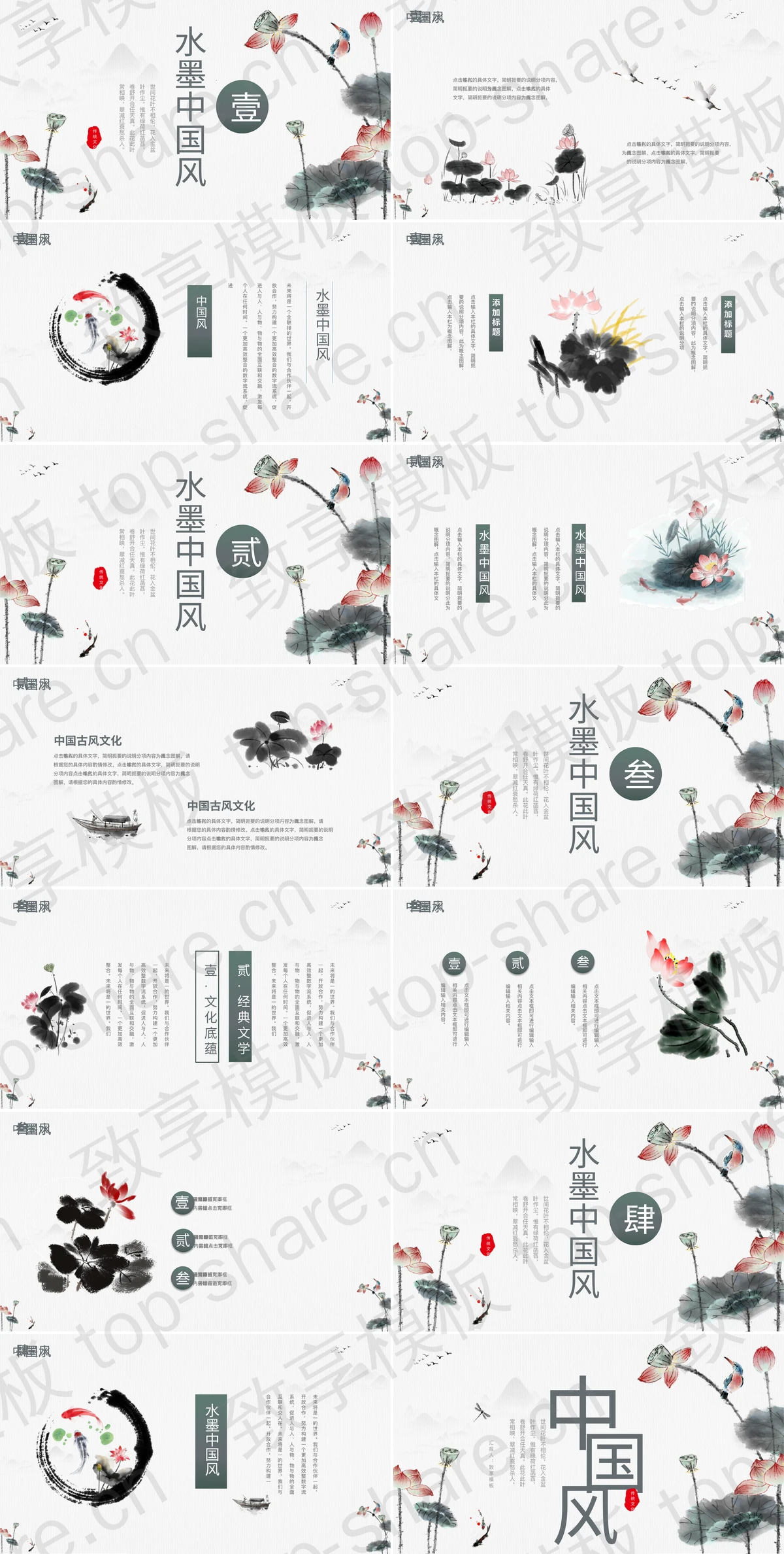 图片[2]-水墨荷花荷叶背景中国风通用PPT模板 - 致享TOP-SHARE-致享TOP-SHARE