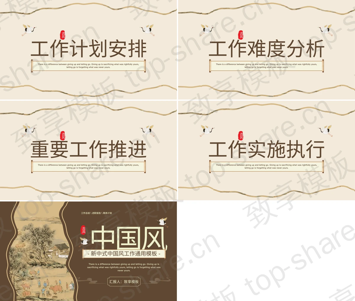 图片[2]-新中式中国风工作通用PPT模板 - 致享TOP-SHARE-致享TOP-SHARE
