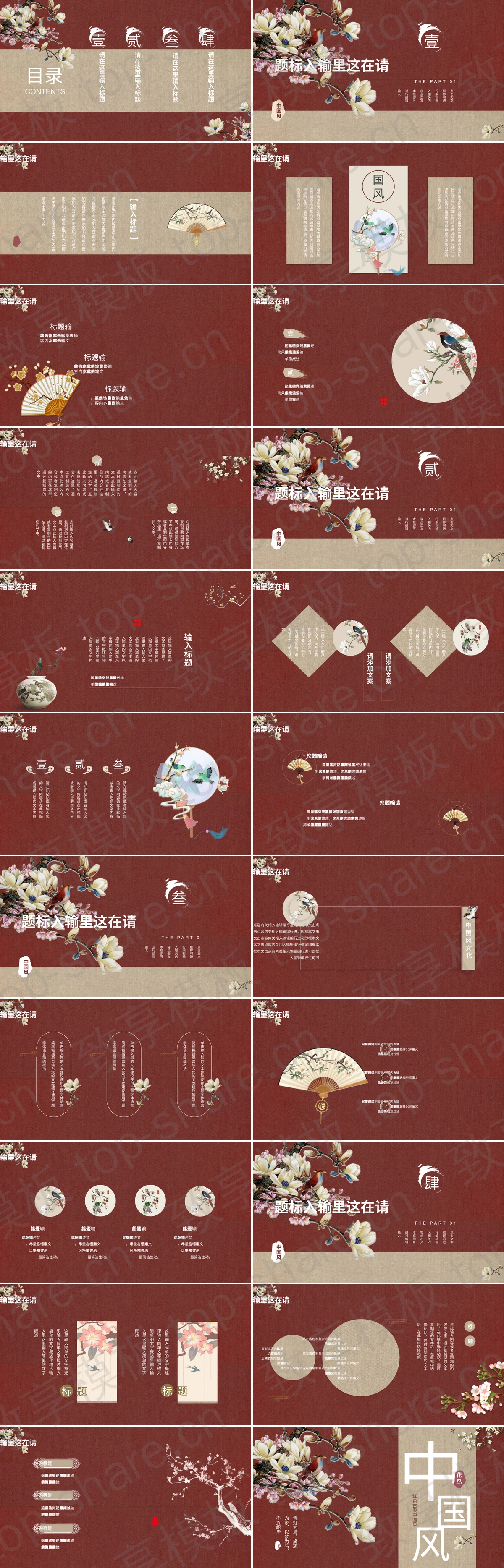 图片[2]-红色工笔花鸟背景古典中国风商务汇报PPT模板 - 致享TOP-SHARE-致享TOP-SHARE