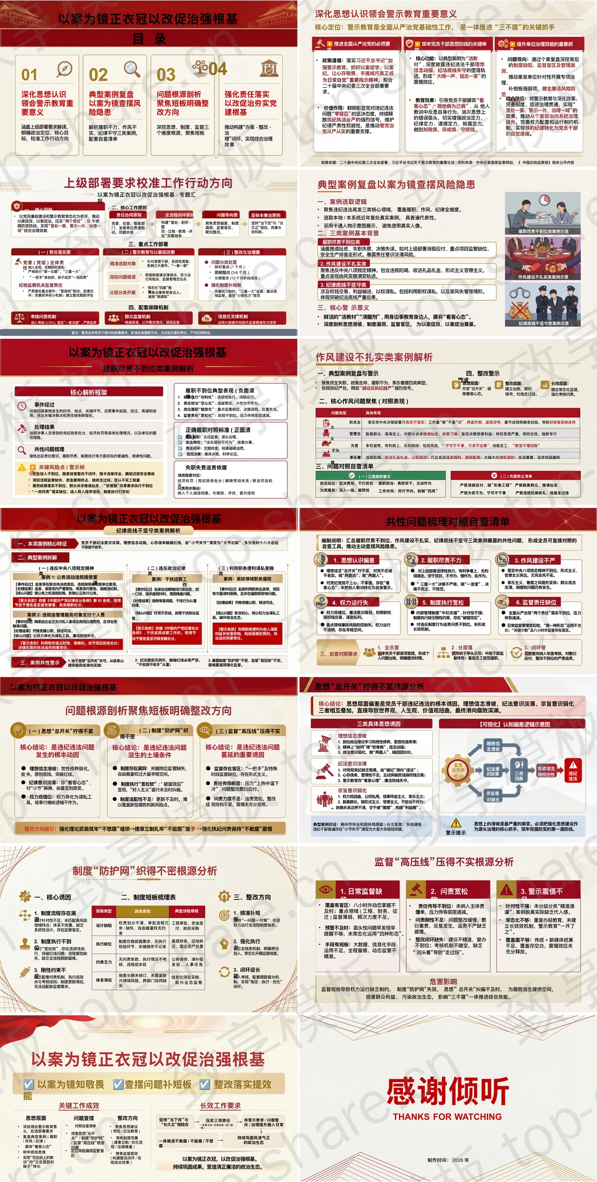 图片[2]-以案为鉴知敬畏守牢廉洁底线PPT下载 - 致享TOP-SHARE-致享TOP-SHARE