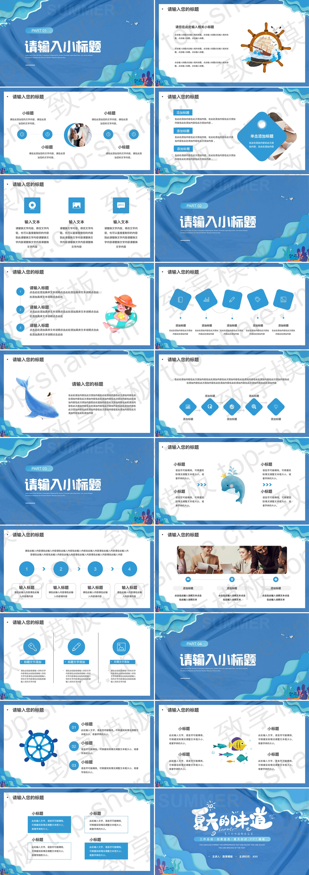 图片[2]-蓝色卡通海洋风夏天的味道PPT模板下载 - 致享TOP-SHARE-致享TOP-SHARE