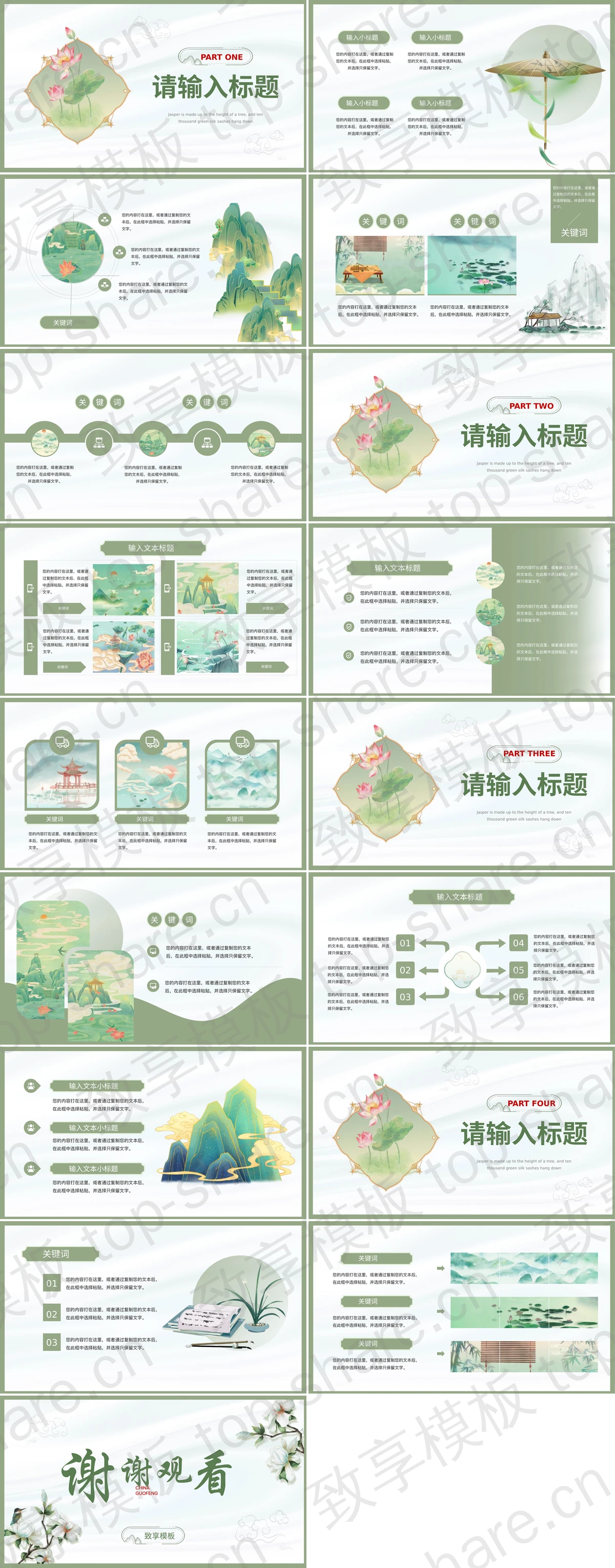 图片[2]-绿色古典花卉背景“江山如此多娇”新中式国风PPT模板 - 致享TOP-SHARE-致享TOP-SHARE