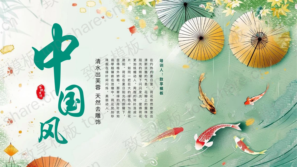 绿色古典中国风传统文化PPT模板-致享TOP-SHARE