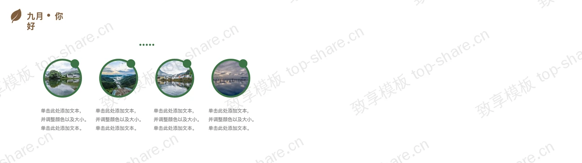 图片[2]-卡通山川叶子猫头鹰背景的九月你好PPT模板下载 - 致享TOP-SHARE-致享TOP-SHARE