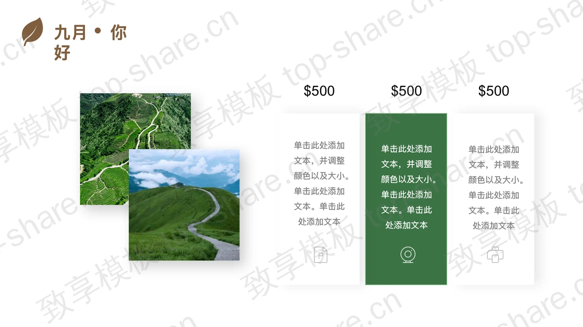 卡通山川叶子猫头鹰背景的九月你好PPT模板下载-致享TOP-SHARE