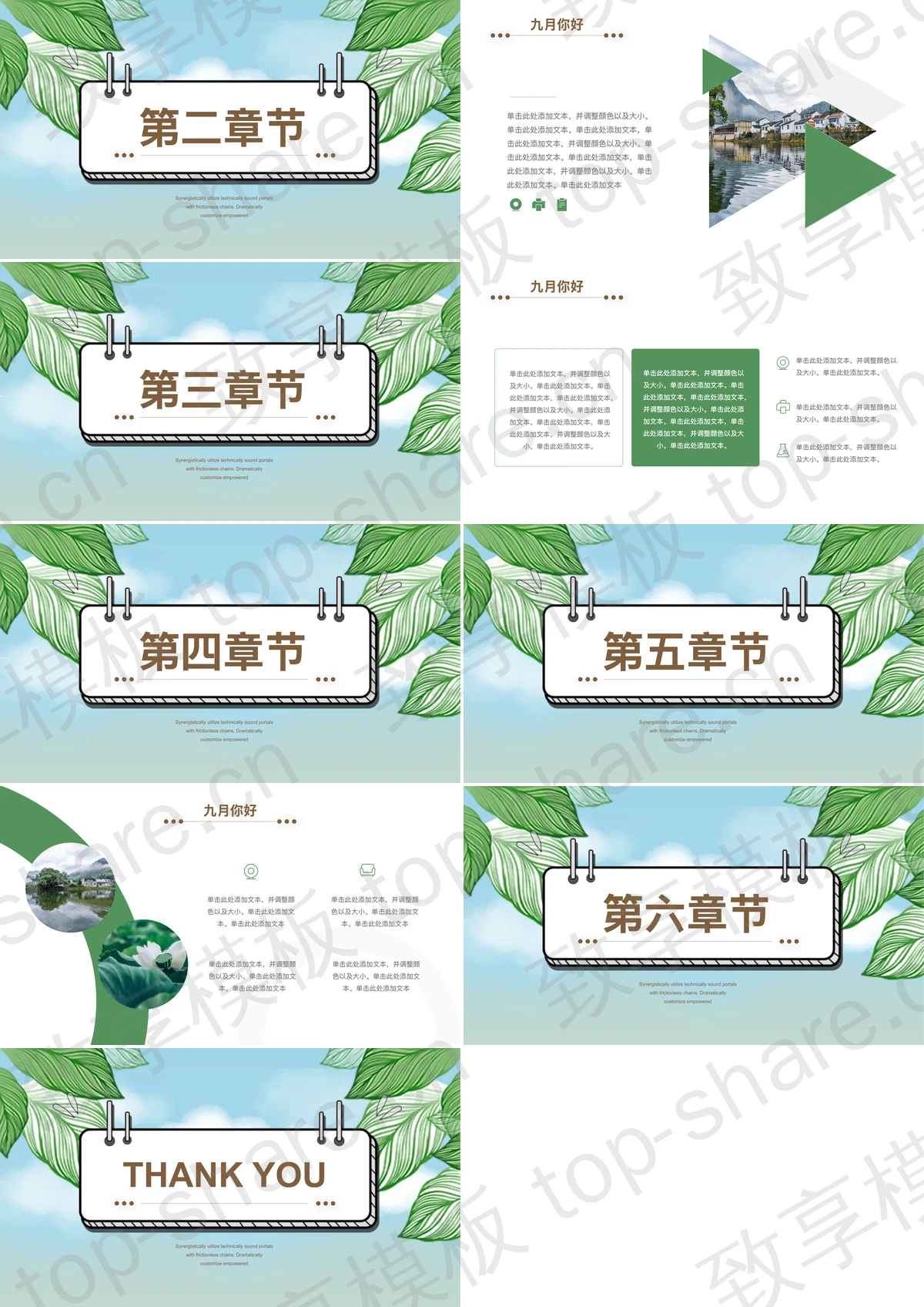 图片[2]-绿色清新九月你好PPT模板下载 - 致享TOP-SHARE-致享TOP-SHARE