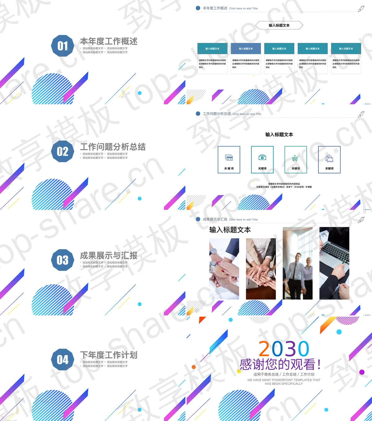 图片[2]-彩色时尚多边形工作总结PPT模板 - 致享TOP-SHARE-致享TOP-SHARE