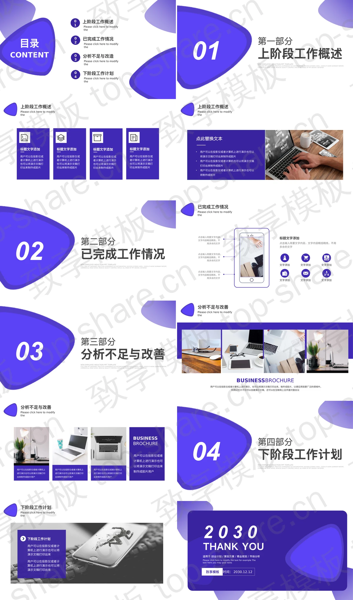 图片[2]-蓝紫时尚阶段工作计划汇报PPT模板 - 致享TOP-SHARE-致享TOP-SHARE
