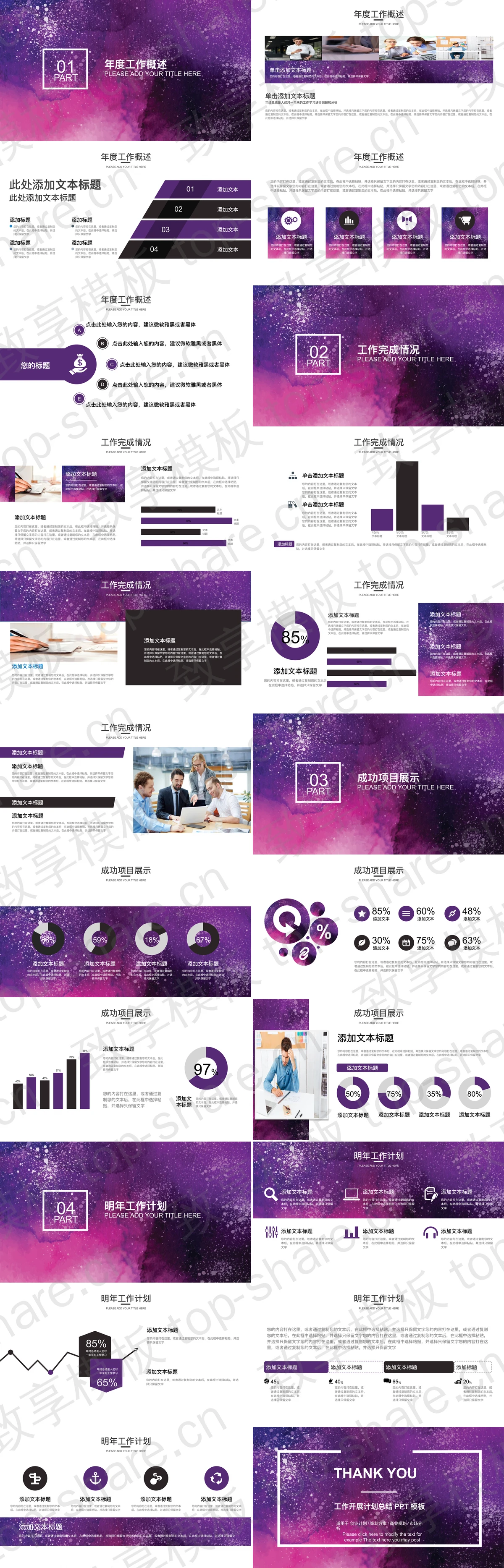 图片[2]-紫色时尚工作计划开展情况汇报PPT模板 - 致享TOP-SHARE-致享TOP-SHARE