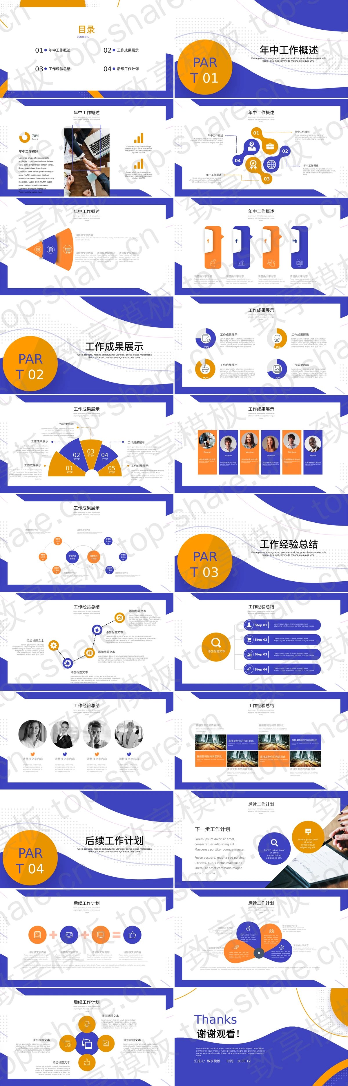 图片[2]-蓝橙动感时尚年中工作总结PPT模板免费下载 - 致享TOP-SHARE-致享TOP-SHARE