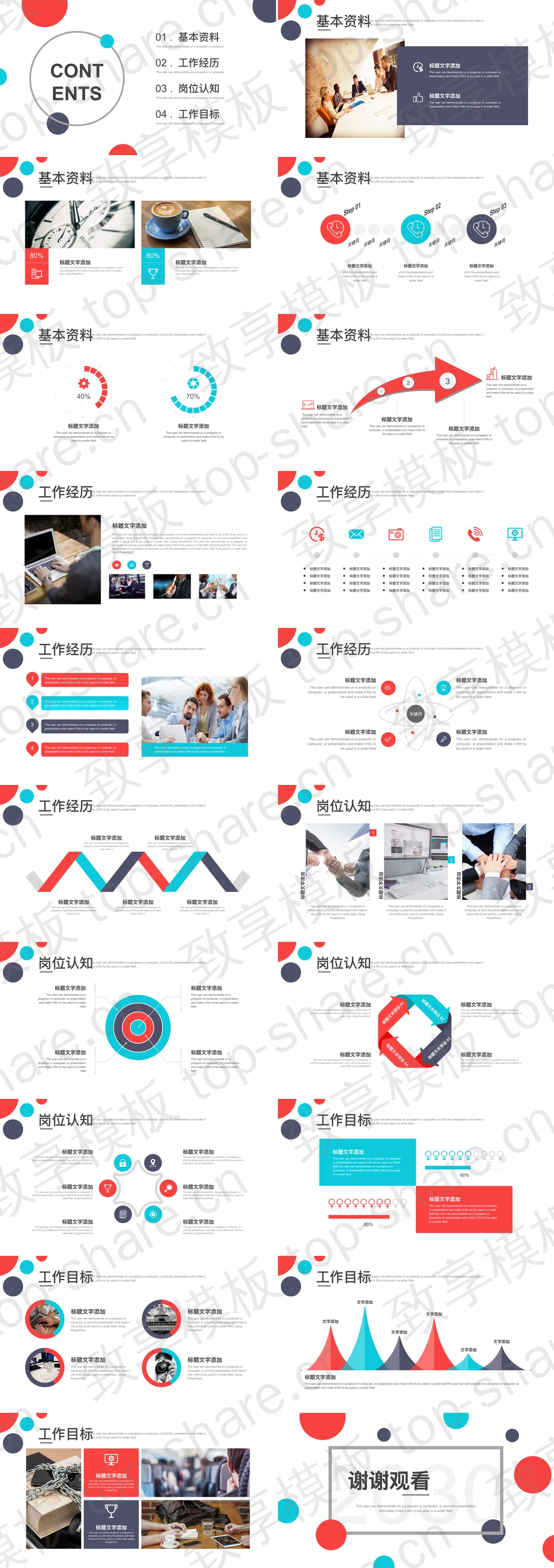 图片[2]-时尚彩色圆点个人竞聘PPT模板 - 致享TOP-SHARE-致享TOP-SHARE