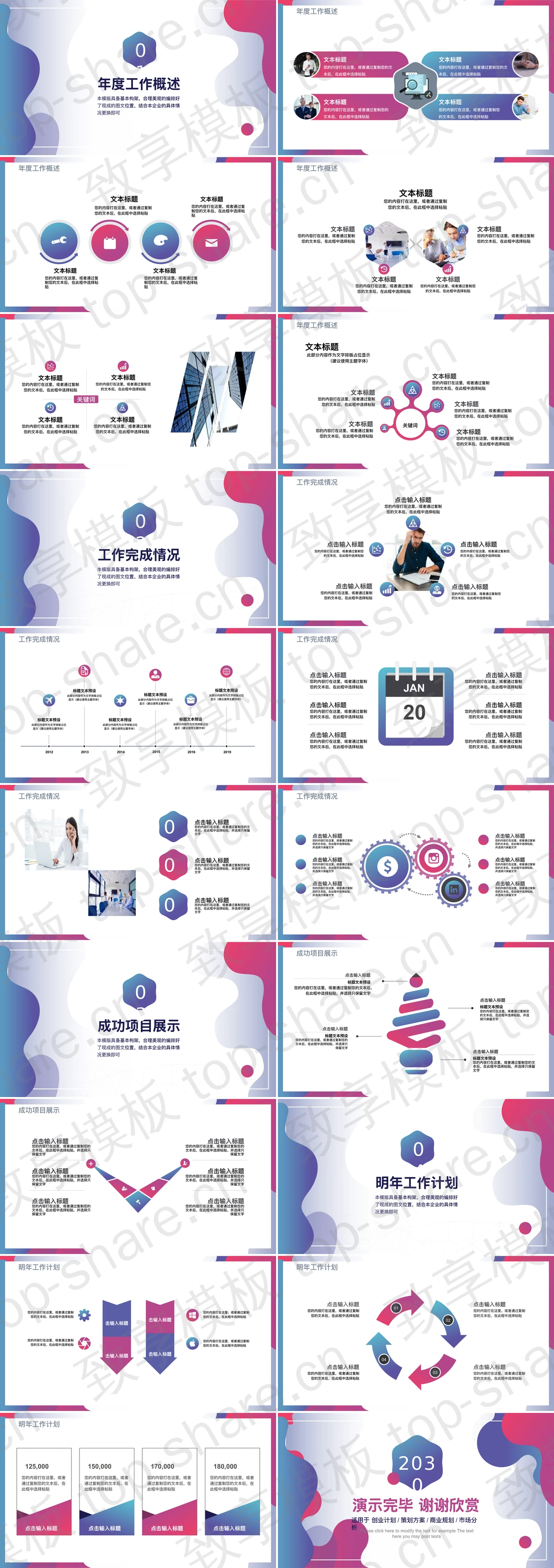 图片[2]-动感时尚蓝紫渐变销售工作总结PPT模板 - 致享TOP-SHARE-致享TOP-SHARE