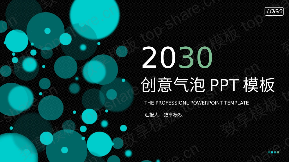 创意蓝色气泡PPT模板免费下载-致享TOP-SHARE