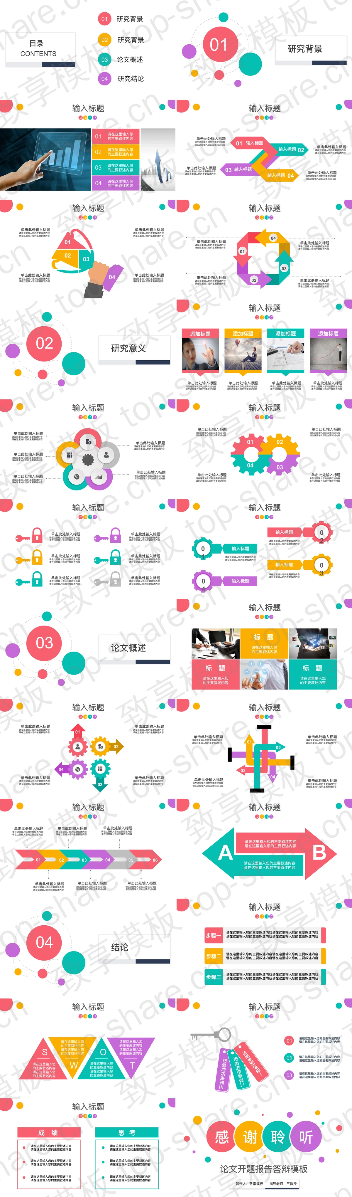 图片[2]-圆点时尚PPT模板 - 致享TOP-SHARE-致享TOP-SHARE