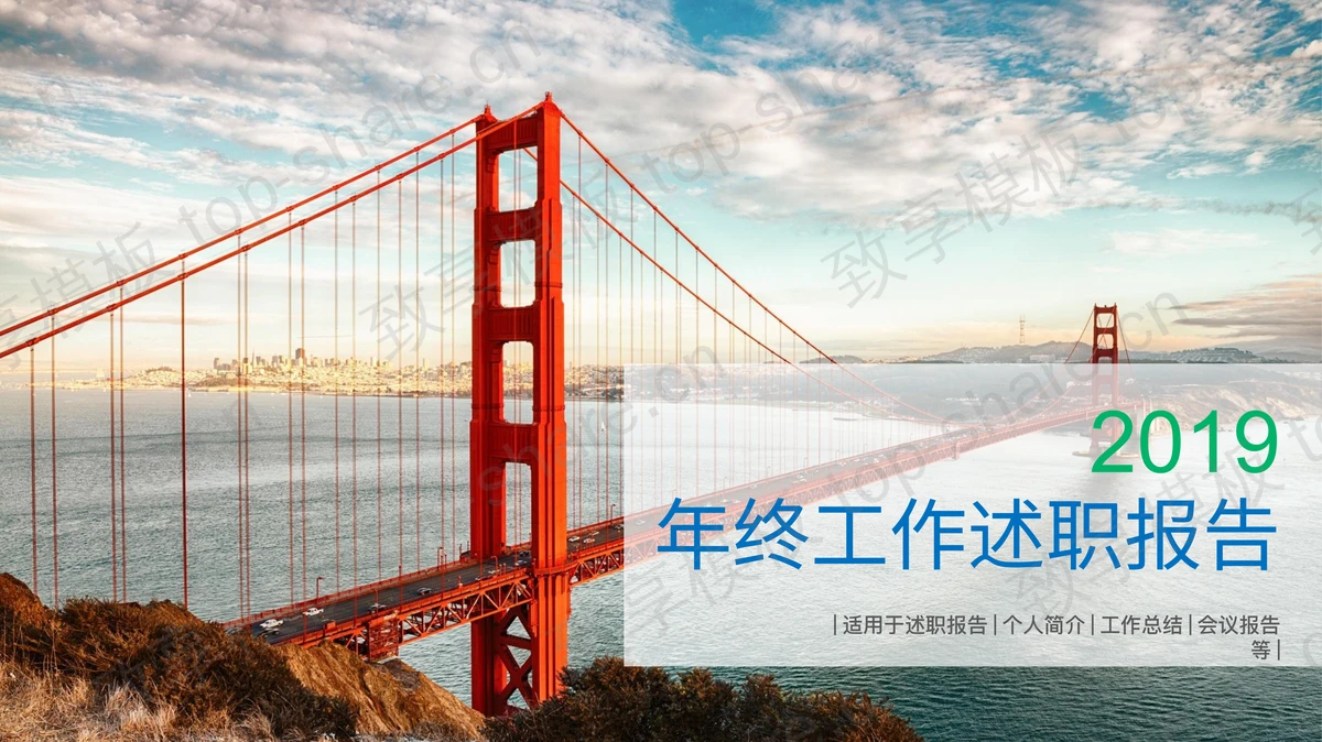 跨海大桥背景的绿色扁平化自然风景PPT模板-致享TOP-SHARE