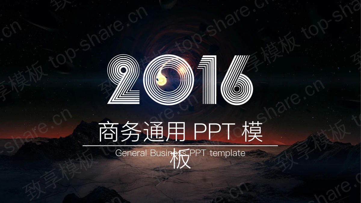 唯美自然风景背景的商务PPT模板下载-致享TOP-SHARE