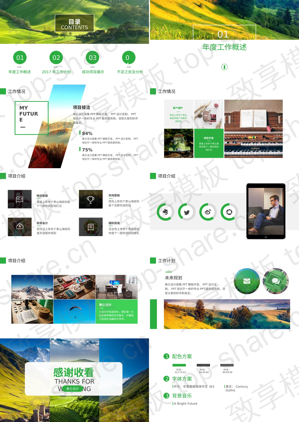 图片[2]-绿色清新自然风景背景PPT模板下载 - 致享TOP-SHARE-致享TOP-SHARE