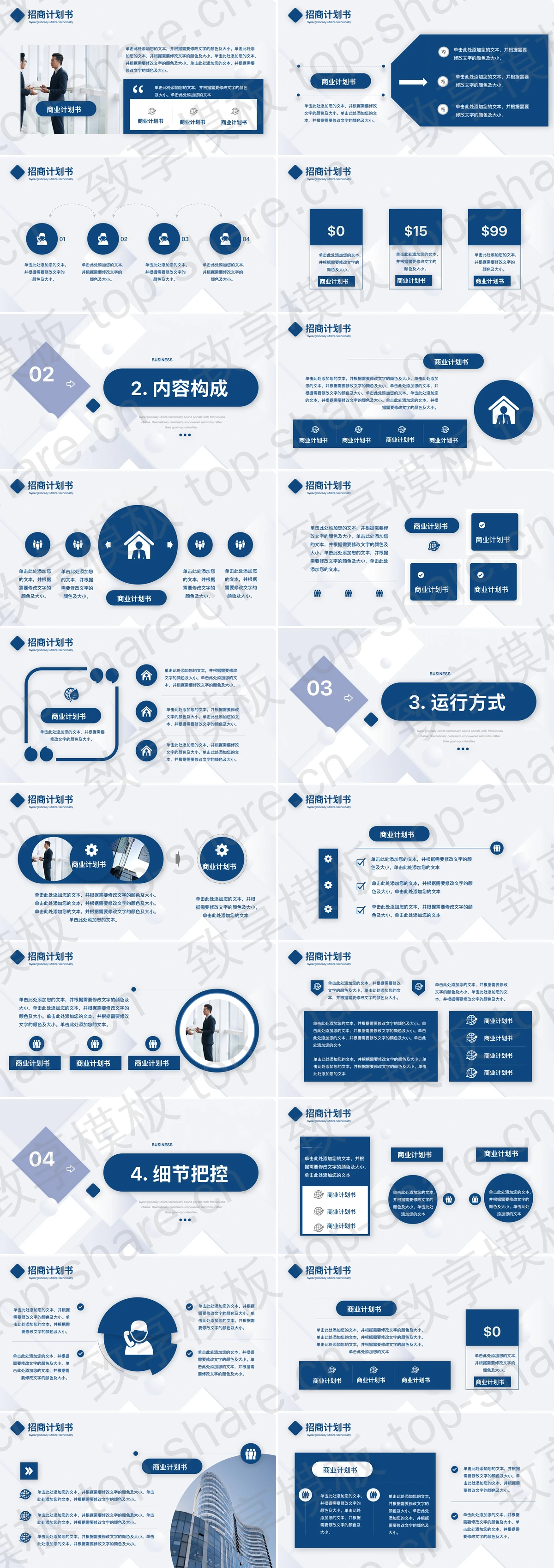 图片[2]-商业建筑背景的蓝色稳重招商计划书PPT模板 - 致享TOP-SHARE-致享TOP-SHARE