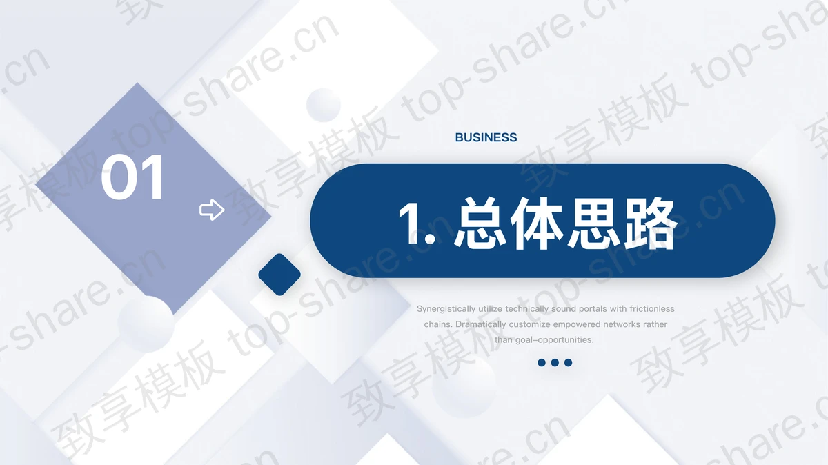 商业建筑背景的蓝色稳重招商计划书PPT模板-致享TOP-SHARE