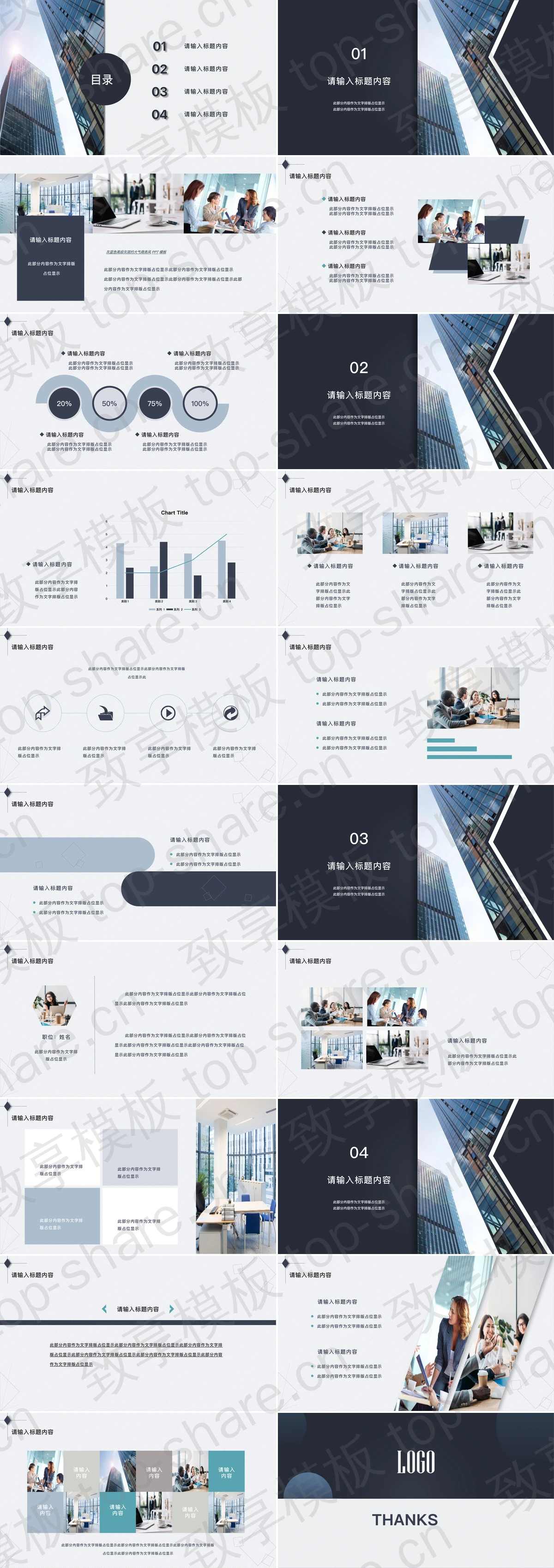 图片[2]-写字楼建筑背景的稳重商务汇报PPT模板 - 致享TOP-SHARE-致享TOP-SHARE