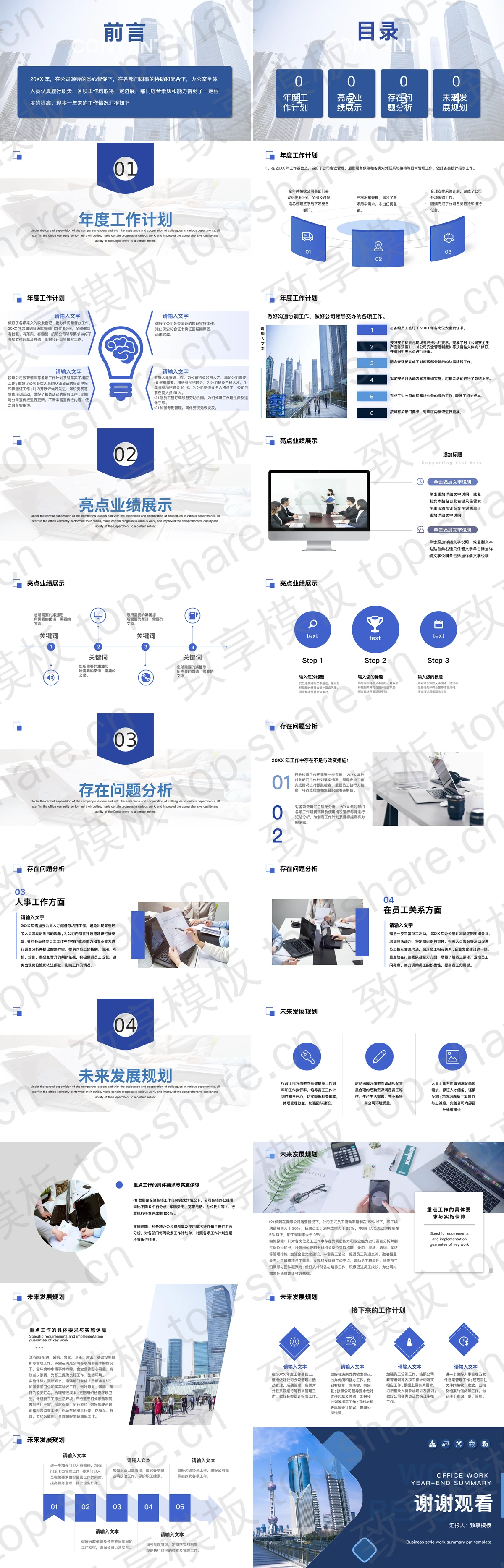 图片[2]-城市建筑背景的办公室工作总结PPT模板 - 致享TOP-SHARE-致享TOP-SHARE