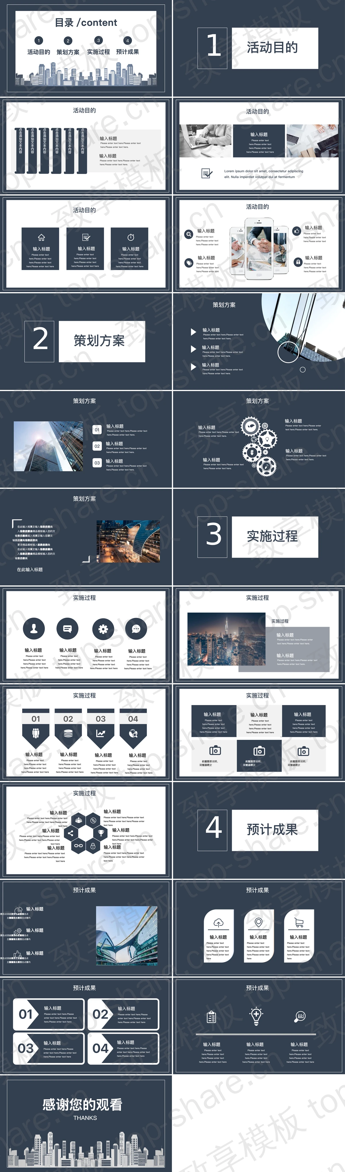 图片[2]-蓝色稳重城市建筑剪影背景的活动策划方案PPT模板 - 致享TOP-SHARE-致享TOP-SHARE