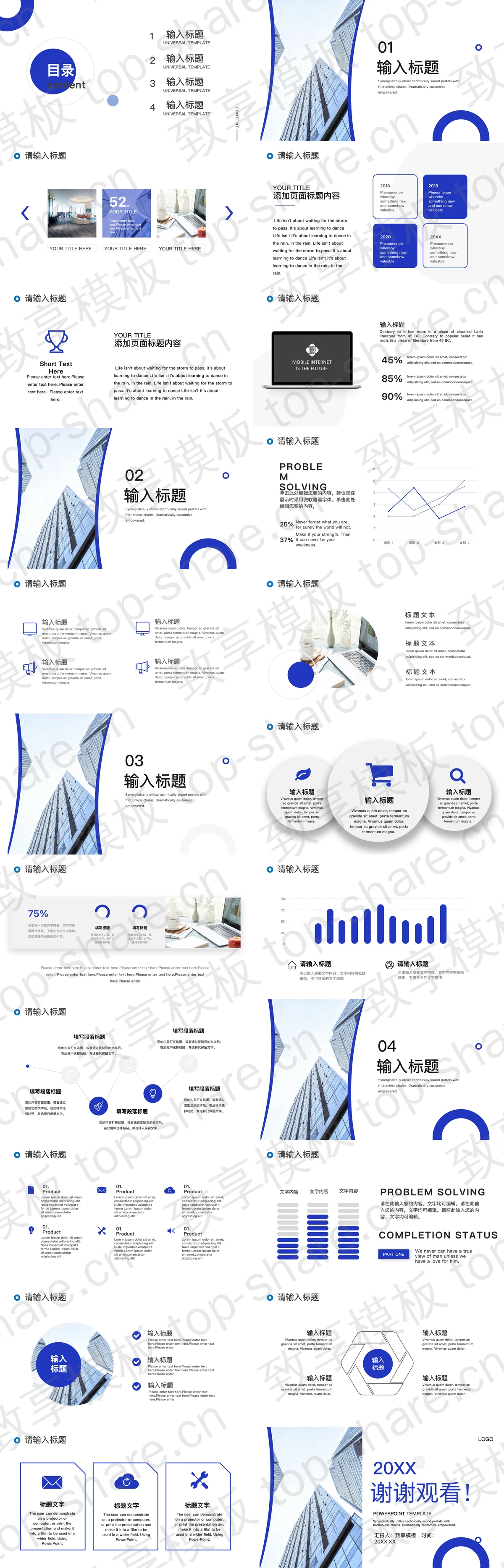 图片[2]-简约蓝色商业建筑背景的招商计划书PPT模板 - 致享TOP-SHARE-致享TOP-SHARE