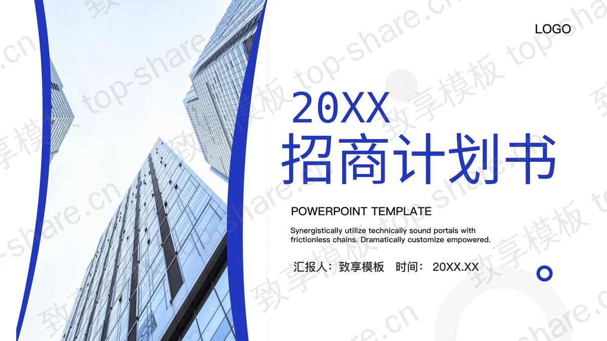 简约蓝色商业建筑背景的招商计划书PPT模板-致享TOP-SHARE