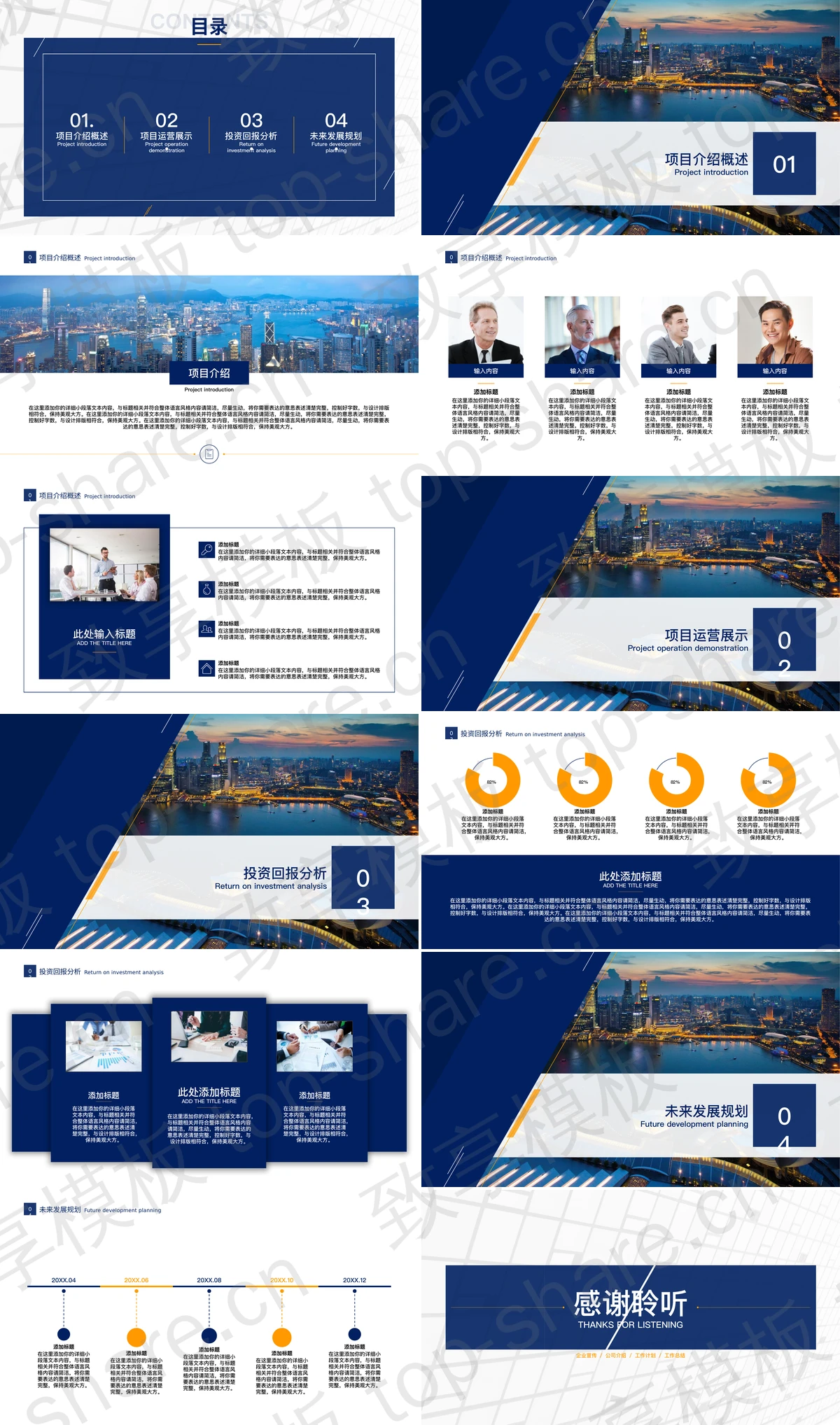 图片[2]-大气简约商业建筑背景的商业融资计划书PPT模板 - 致享TOP-SHARE-致享TOP-SHARE