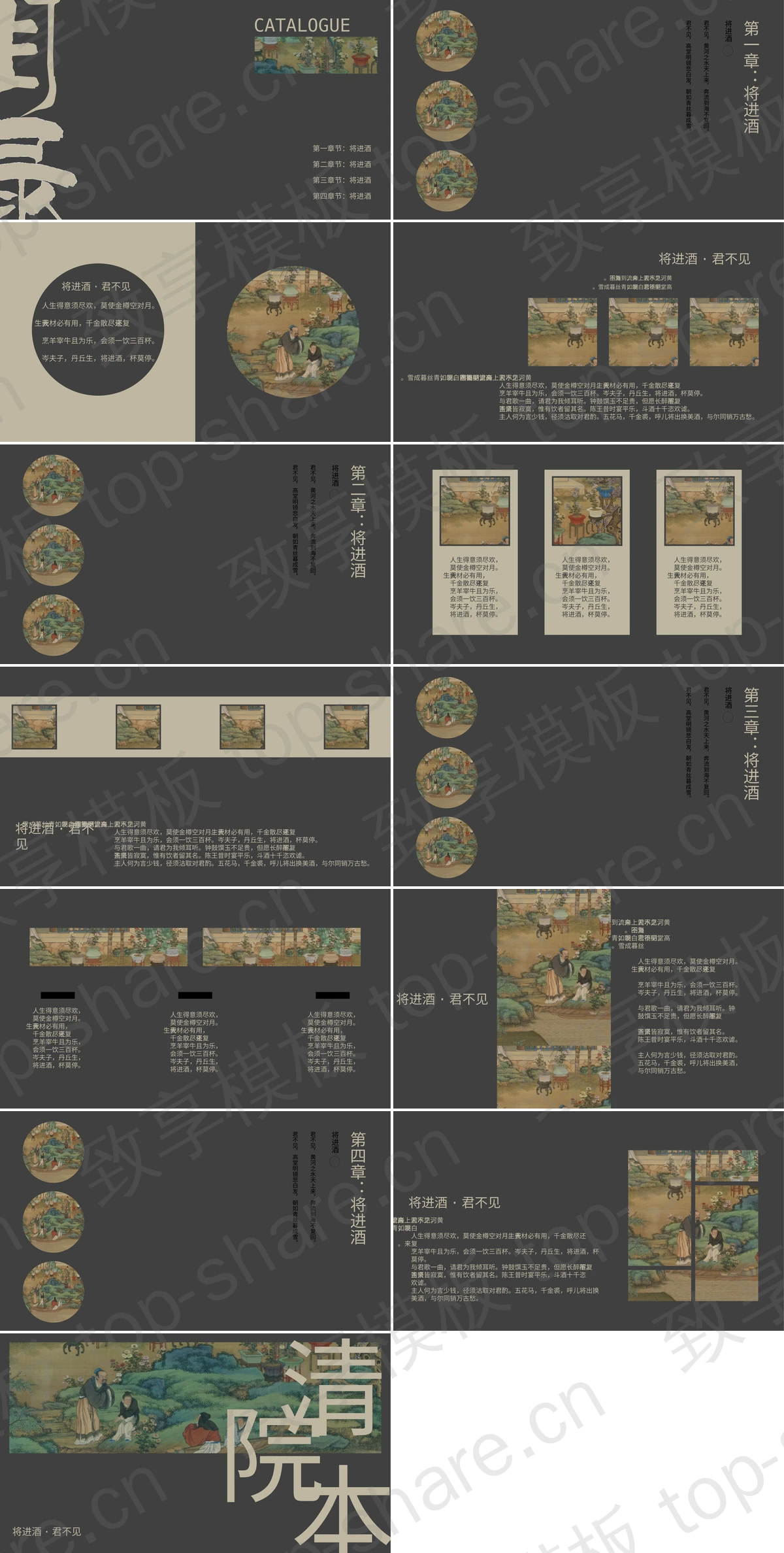 图片[2]-黑色工笔人物画背景“清院本”古典中国风PPT模板 - 致享TOP-SHARE-致享TOP-SHARE