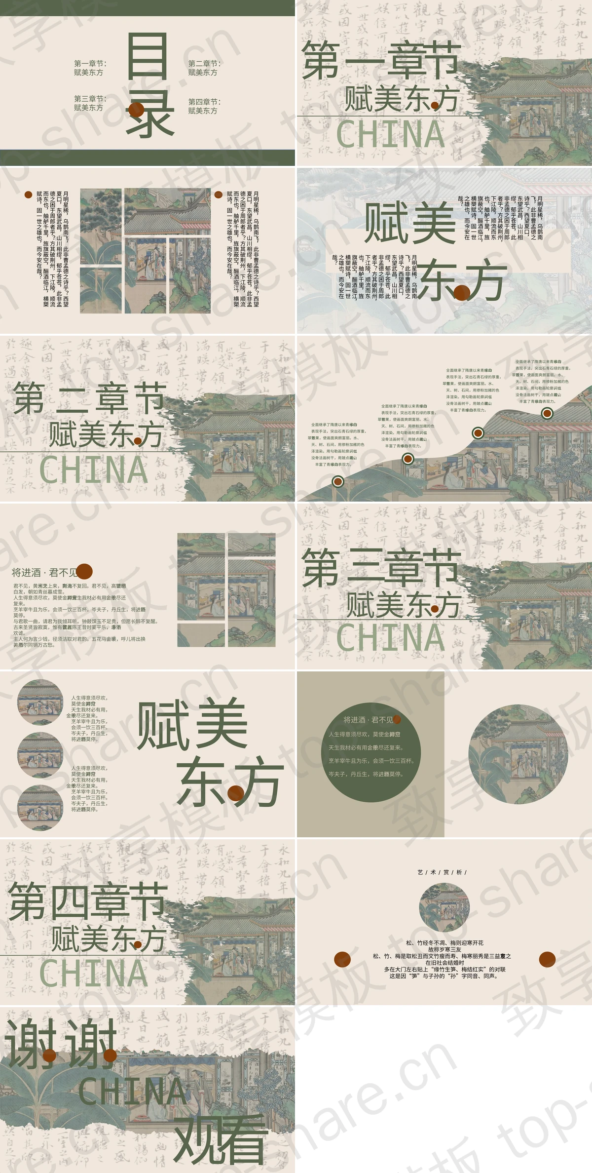 图片[2]-绿色精美古画背景“赋美东方”古风通用PPT模板 - 致享TOP-SHARE-致享TOP-SHARE