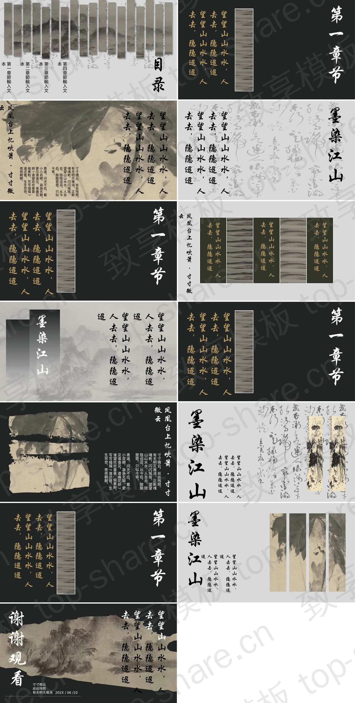 图片[2]-黑色水墨画背景“墨染江山”中国风通用PPT模板 - 致享TOP-SHARE-致享TOP-SHARE