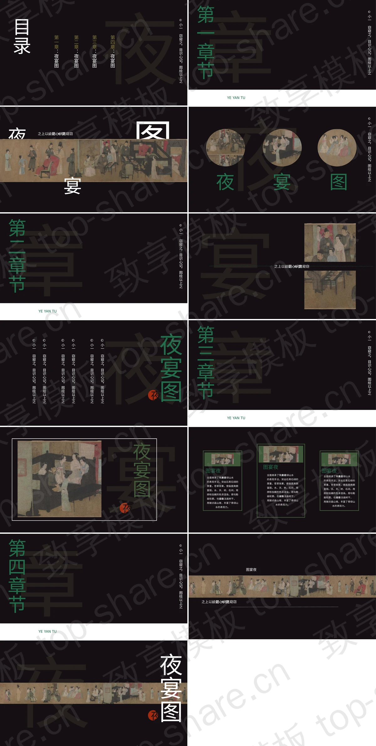 图片[2]-黑色古画背景“夜宴图”简约古典PPT模板下载 - 致享TOP-SHARE-致享TOP-SHARE