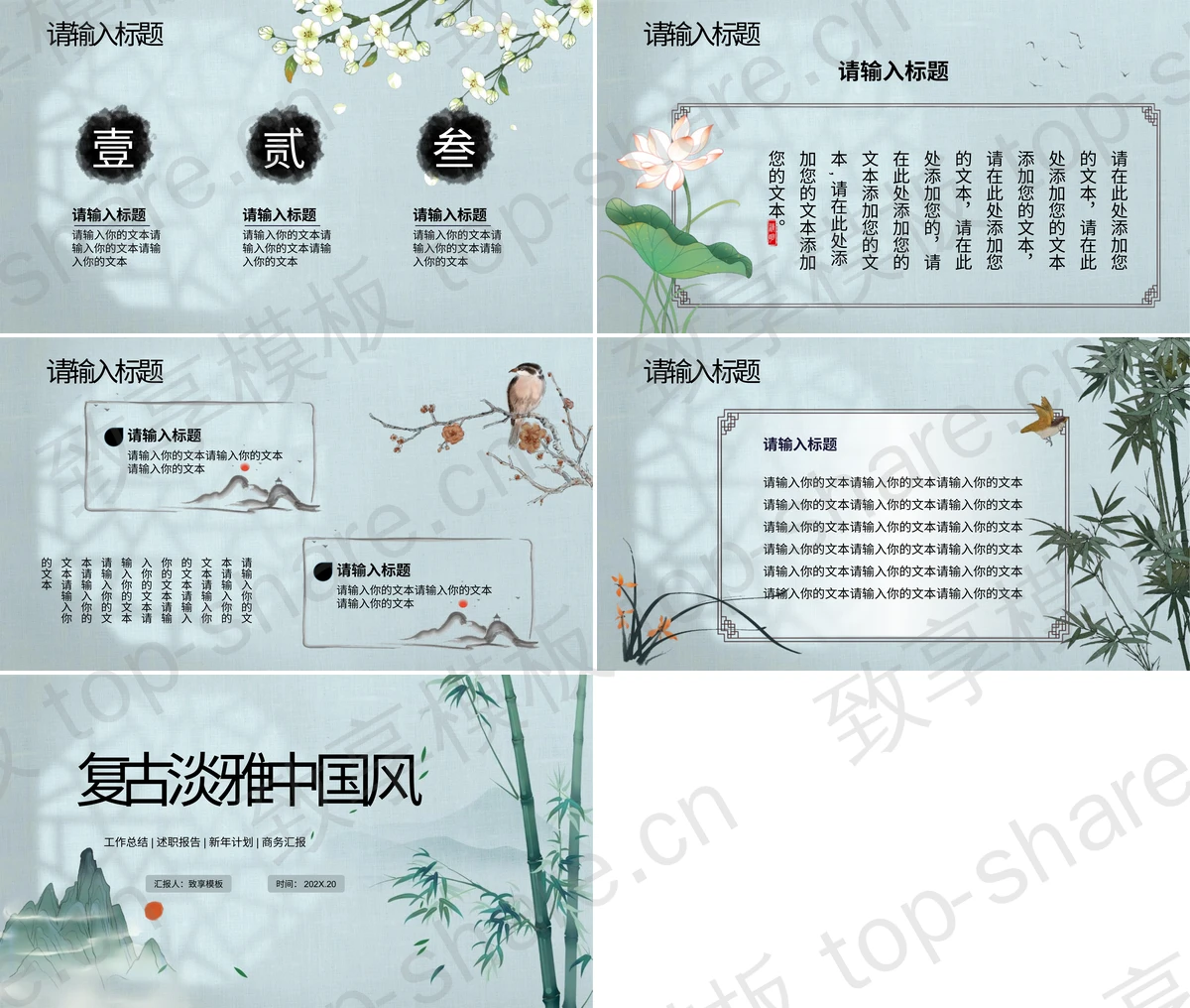 图片[2]-青色水墨竹子背景复古淡雅中国风商务汇报PPT模板 - 致享TOP-SHARE-致享TOP-SHARE