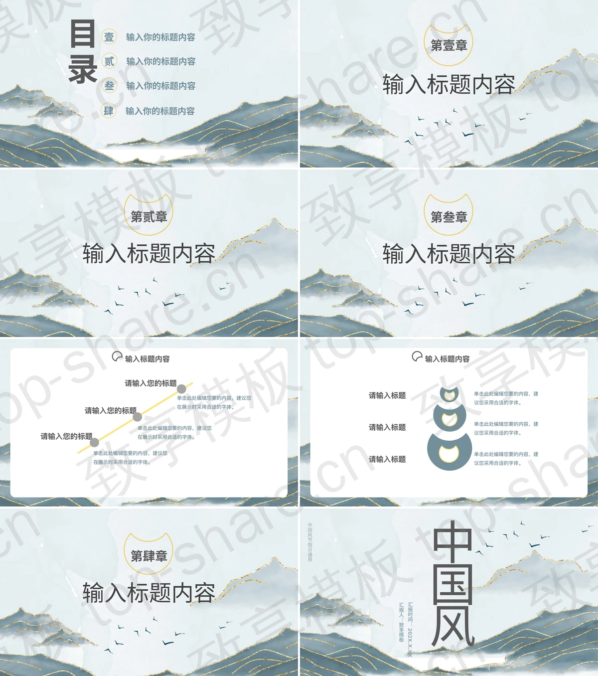 图片[2]-青色鎏金水墨群山背景中国风通用PPT模板 - 致享TOP-SHARE-致享TOP-SHARE
