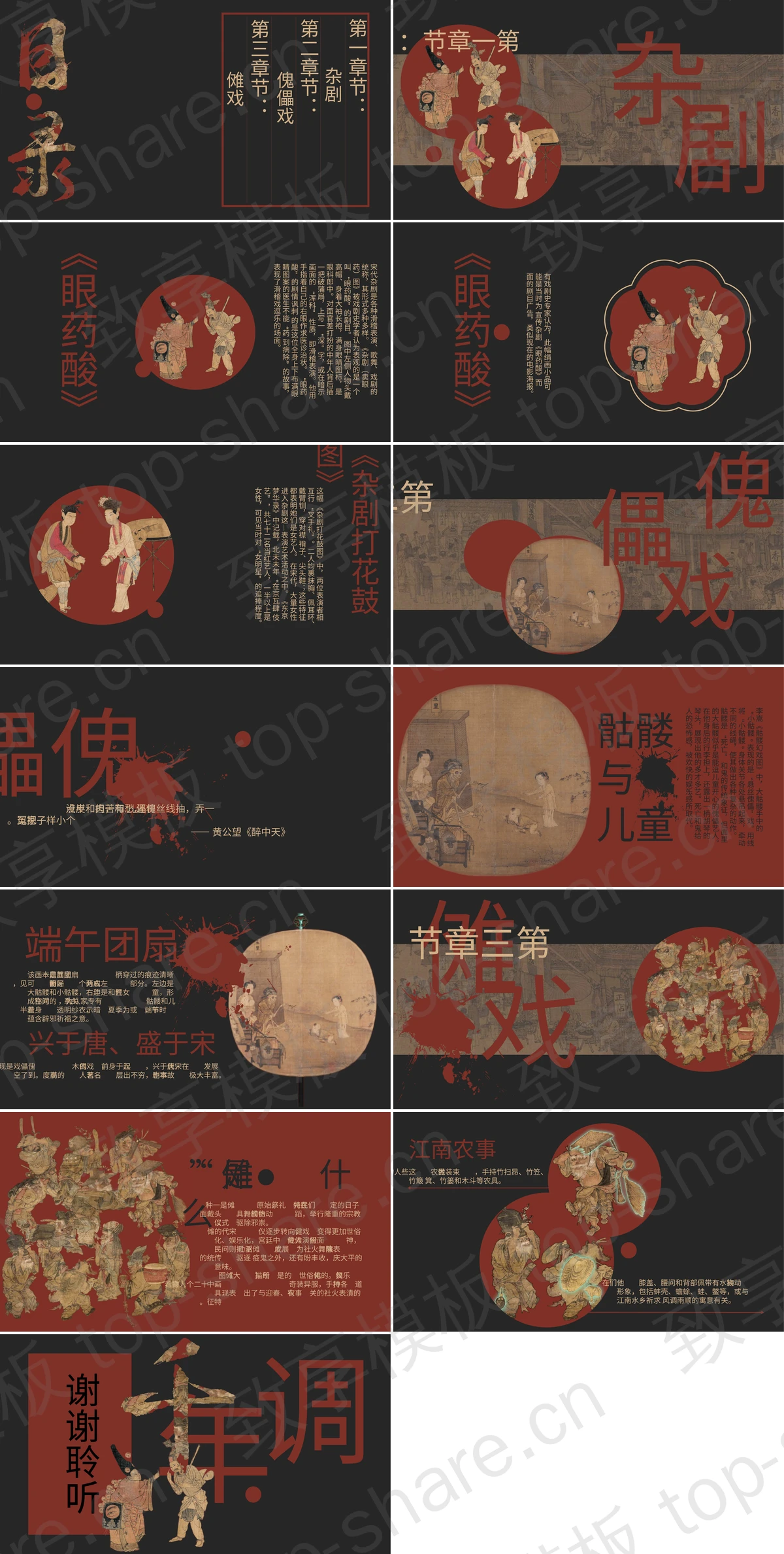 图片[2]-黑红配色精美古画背景“千年调”传统文化宣传介绍PPT模板 - 致享TOP-SHARE-致享TOP-SHARE