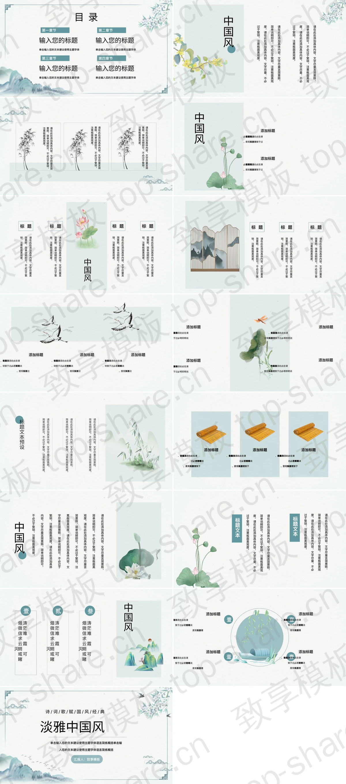 图片[2]-青色水墨群山花卉背景淡雅中国风PPT模板 - 致享TOP-SHARE-致享TOP-SHARE