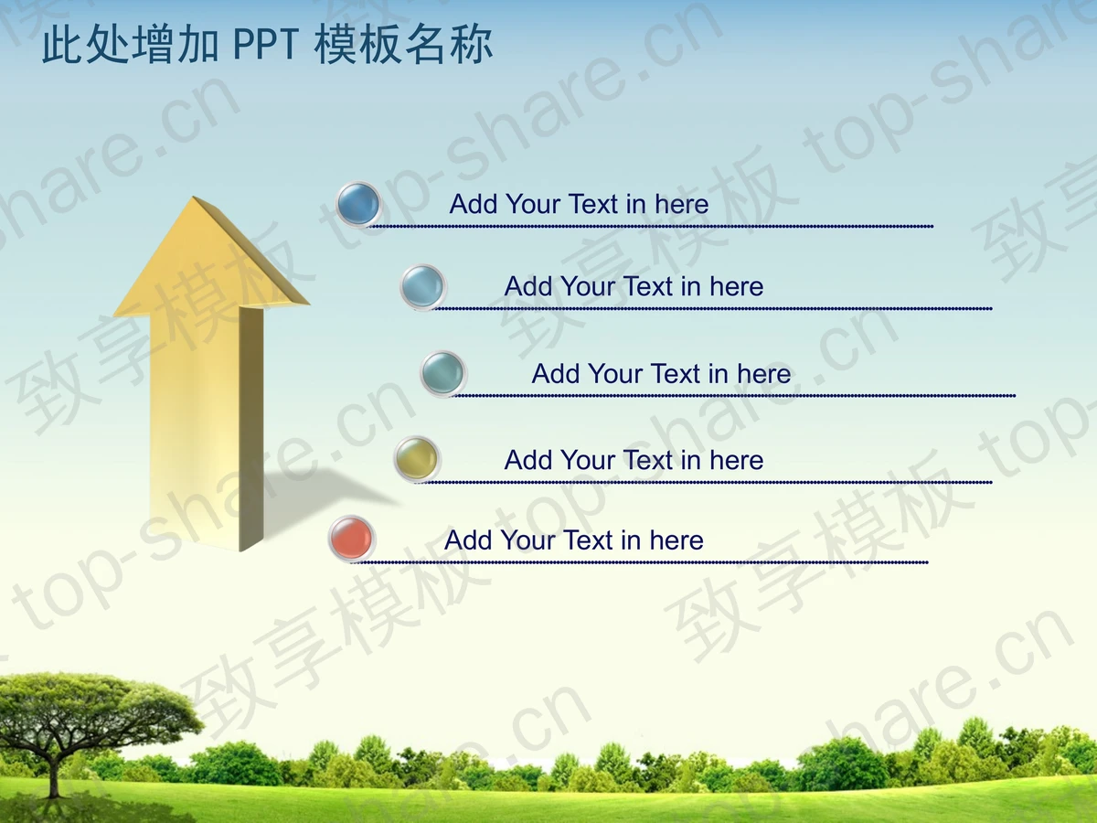 绿色清新大自然PPT模板-致享TOP-SHARE