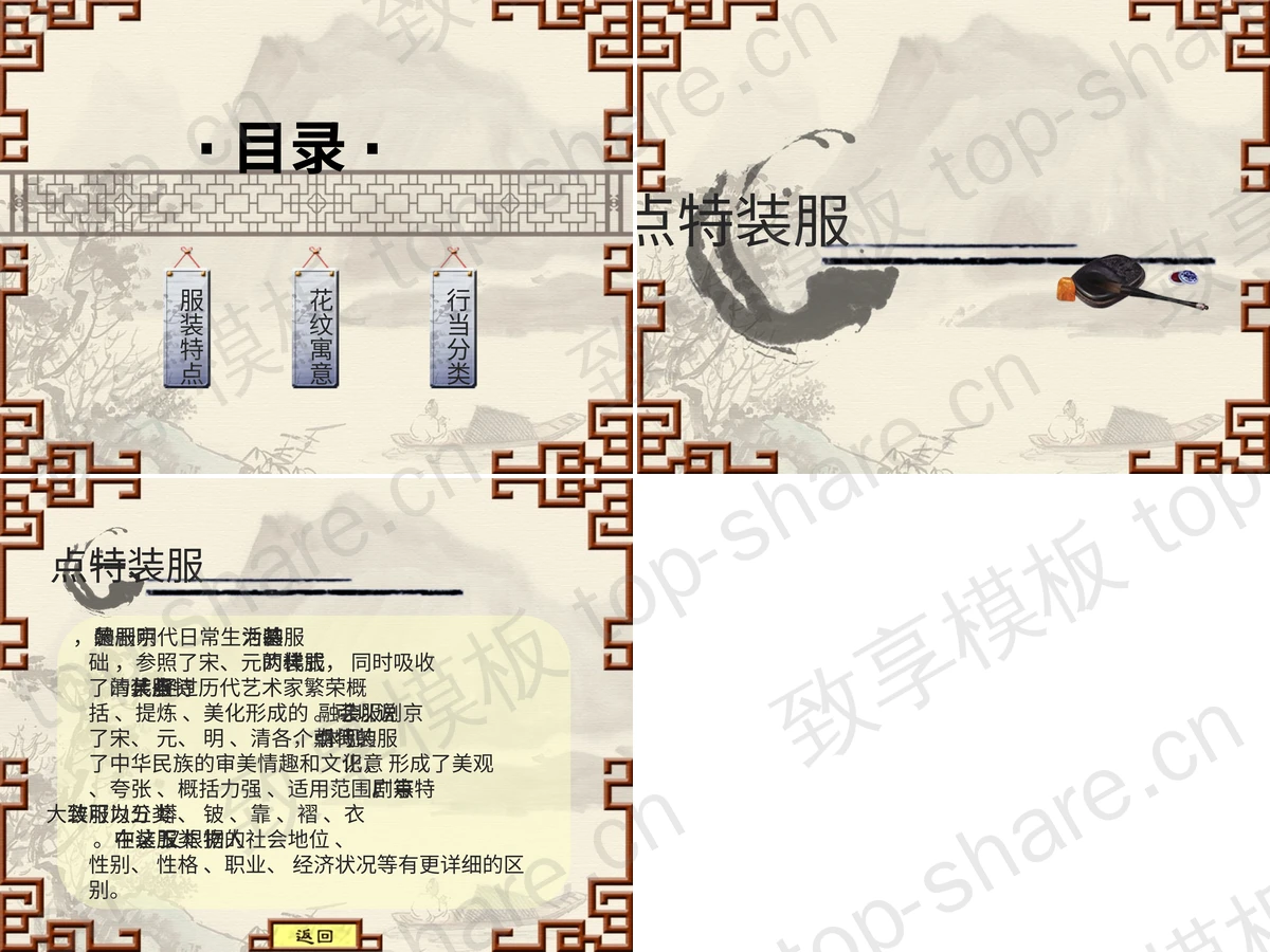 图片[2]-中国戏曲京剧主题的中国风幻灯片模板 - 致享TOP-SHARE-致享TOP-SHARE