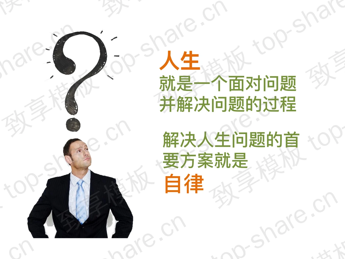 人生旅途PPT模板下载-致享TOP-SHARE