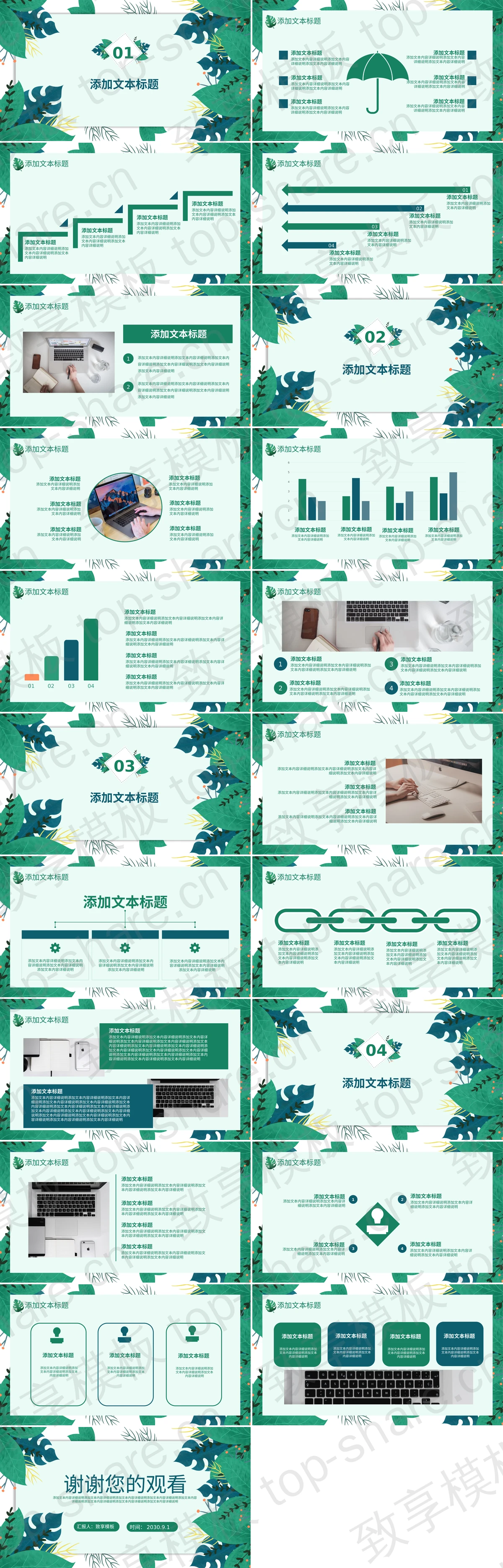 图片[2]-绿色叶子背景的清新商务汇报PPT模板下载 - 致享TOP-SHARE-致享TOP-SHARE