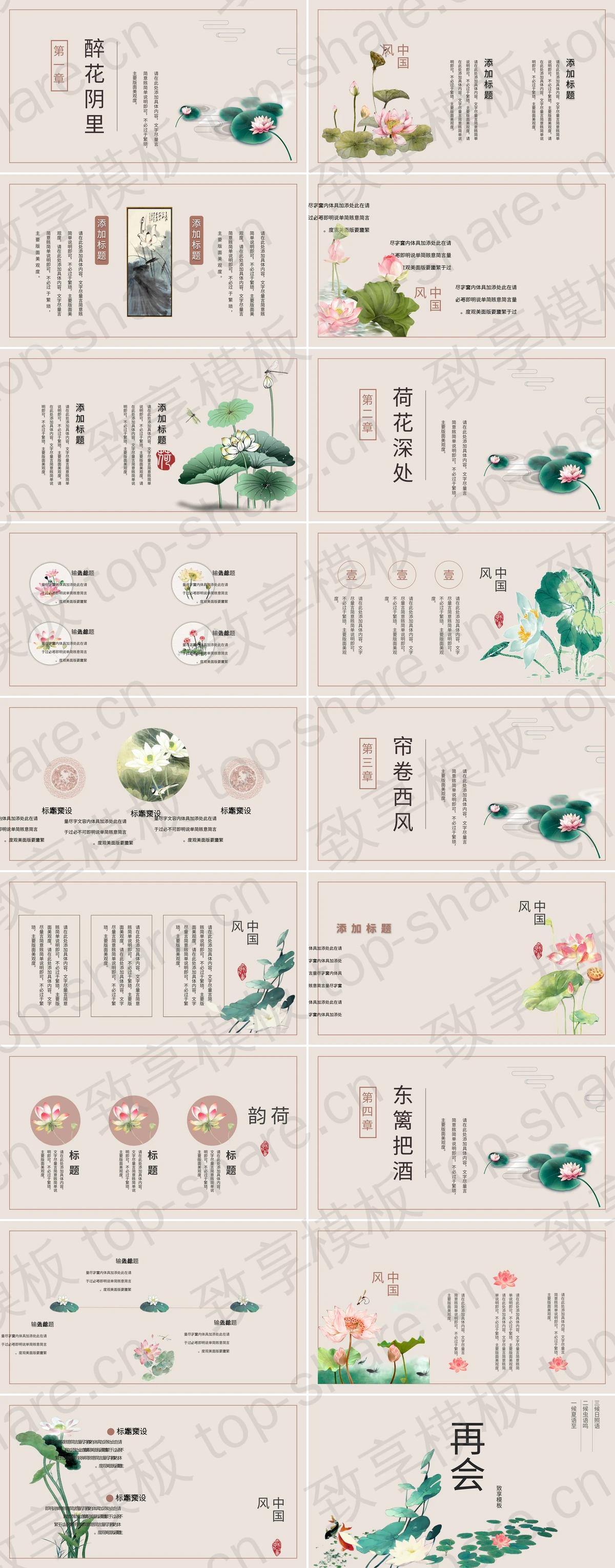 图片[2]-水彩荷花荷叶鲤鱼背景的荷韵PPT模板 - 致享TOP-SHARE-致享TOP-SHARE
