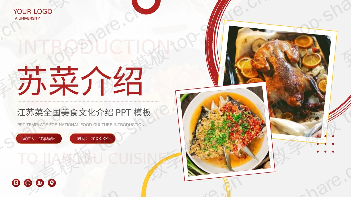 红色江苏菜全国美食文化介绍PPT模板-致享TOP-SHARE