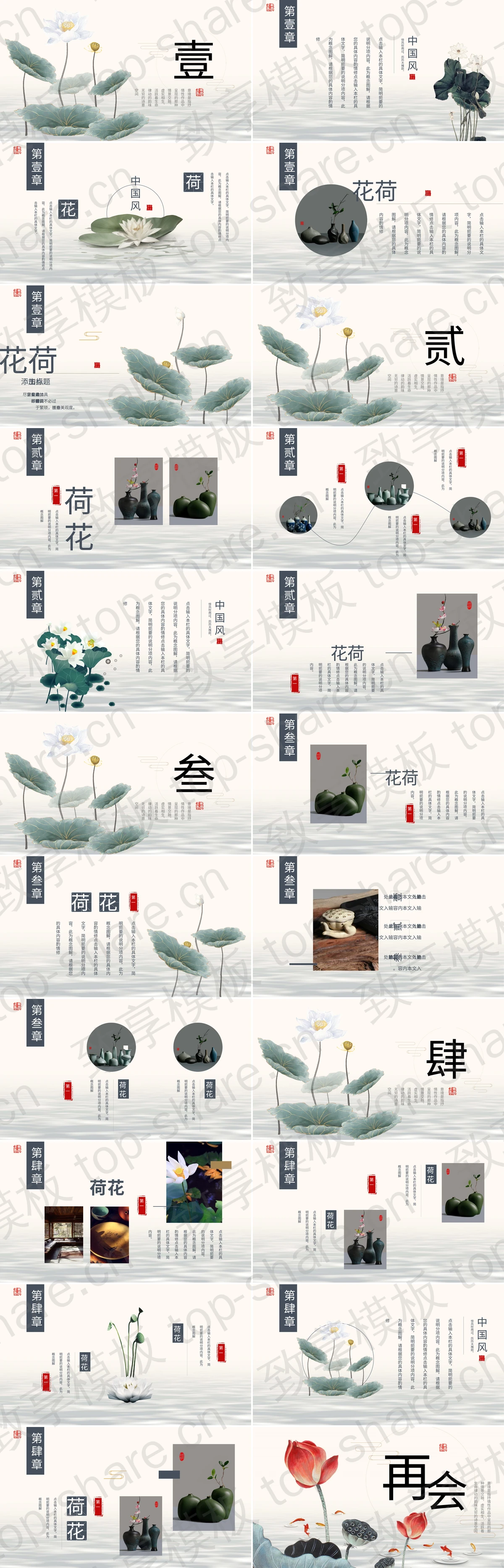 图片[2]-荷花荷叶莲蓬鲤鱼背景的夏日荷花PPT模板下载 - 致享TOP-SHARE-致享TOP-SHARE